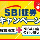 SBIが日本株のオンライン売買手数料を無料化へ