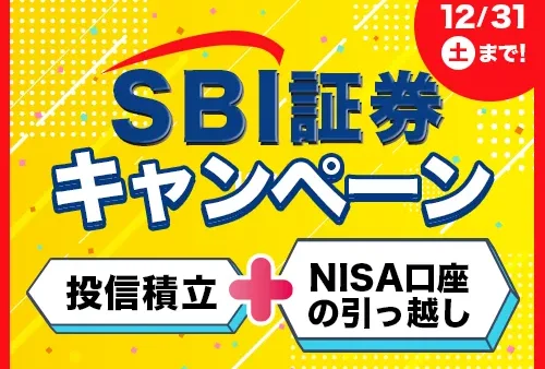 SBIが日本株のオンライン売買手数料を無料化へ